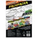 Раскраска по номерам «Военная техника», 16 стр., формат А4