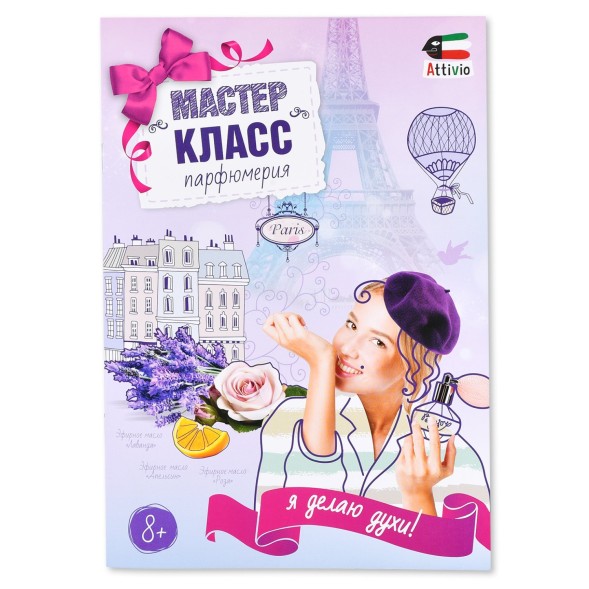 Набор Attivio для создания парфюмерии Париж