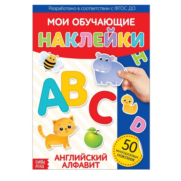 Наклейки многоразовые «Английский алфавит», формат А4