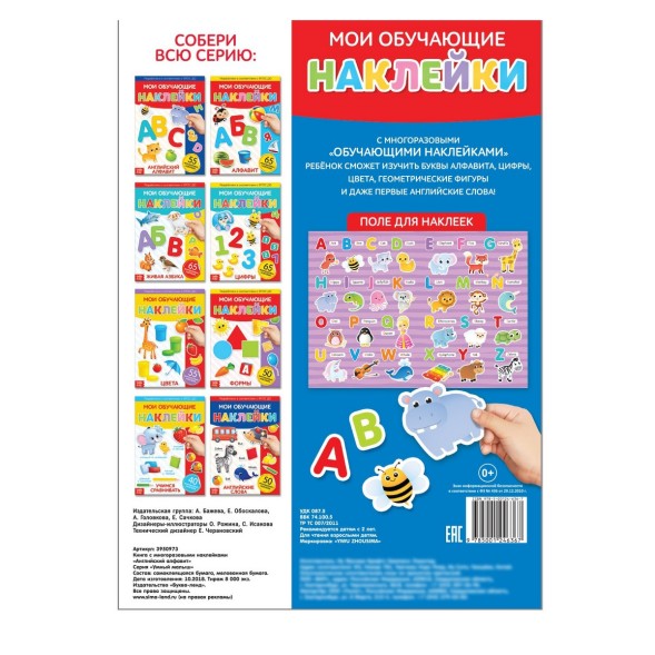 Наклейки многоразовые «Английский алфавит», формат А4