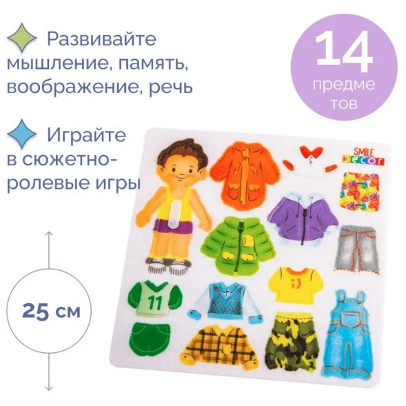 Кукла из фетра «Гриша», Smile Decor