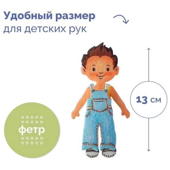 Кукла из фетра «Гриша», Smile Decor