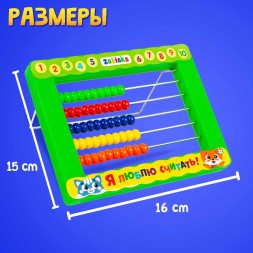 Счёты детские с подставкой «Я люблю считать»