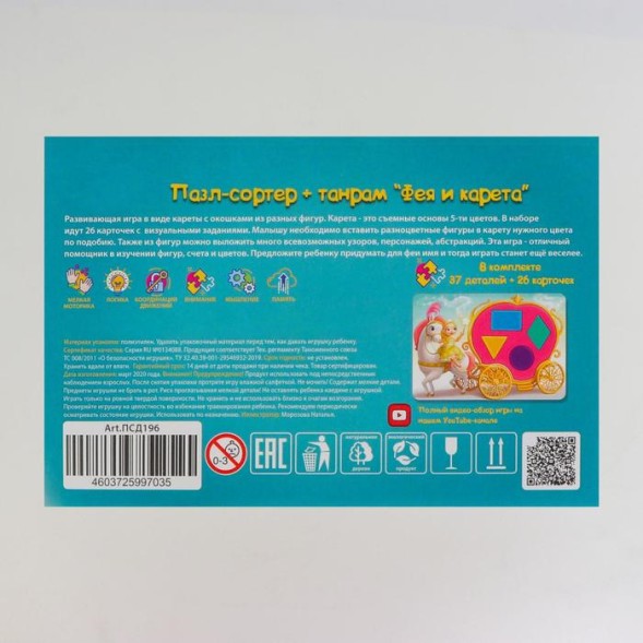 Сортер-танграм "Фея с каретой"