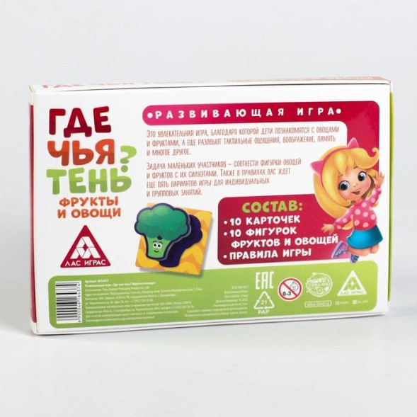 Развивающая игра «Где чья тень? Фрукты и овощи»