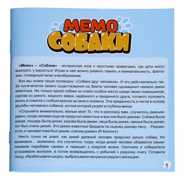 Мемо «Собаки»