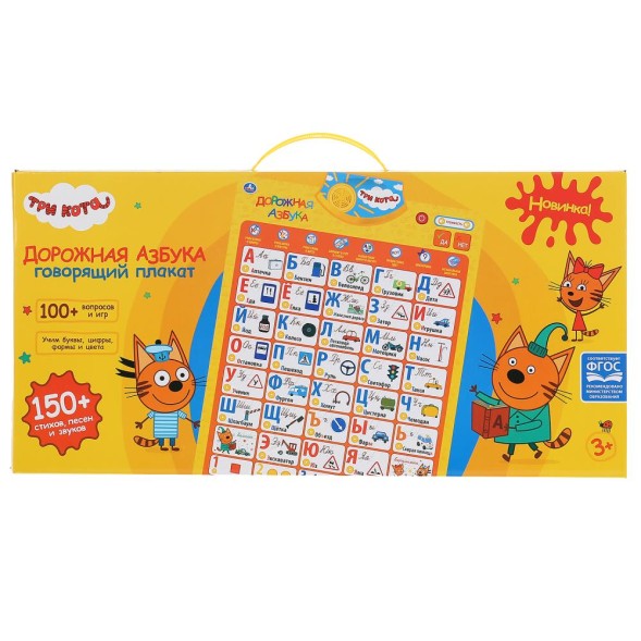 Говорящий плакат Три Кота азбука.250 песен,стихов,звуков,вопросов. Умка
