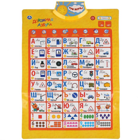 Говорящий плакат Три Кота азбука.250 песен,стихов,звуков,вопросов. Умка
