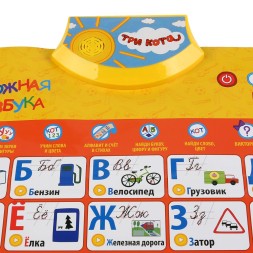 Говорящий плакат Три Кота азбука.250 песен,стихов,звуков,вопросов. Умка