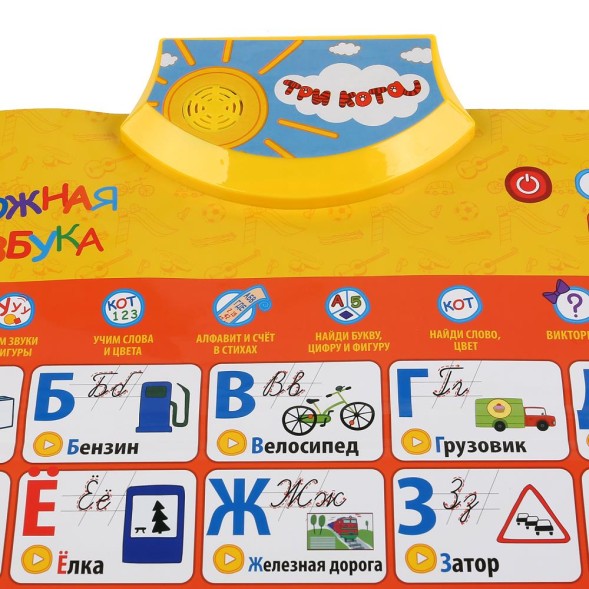 Говорящий плакат Три Кота азбука.250 песен,стихов,звуков,вопросов. Умка