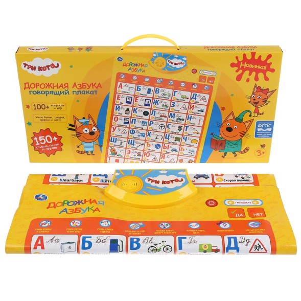 Говорящий плакат Три Кота азбука.250 песен,стихов,звуков,вопросов. Умка