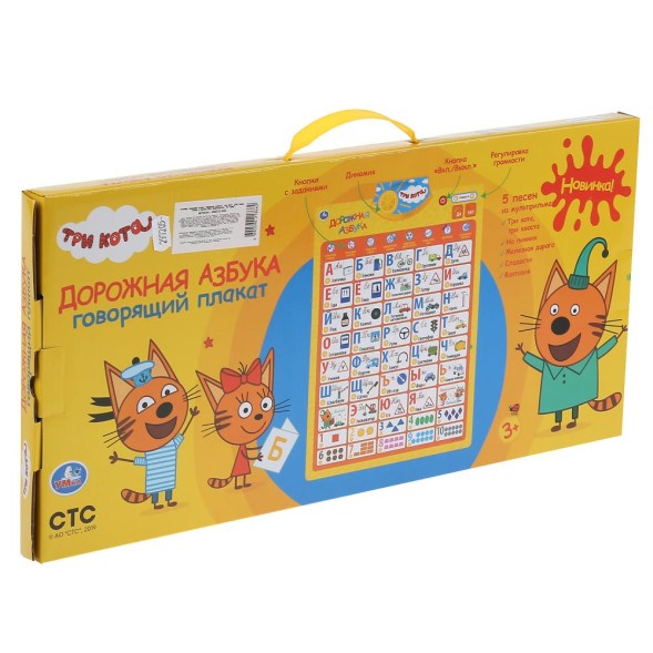 Говорящий плакат Три Кота азбука.250 песен,стихов,звуков,вопросов. Умка