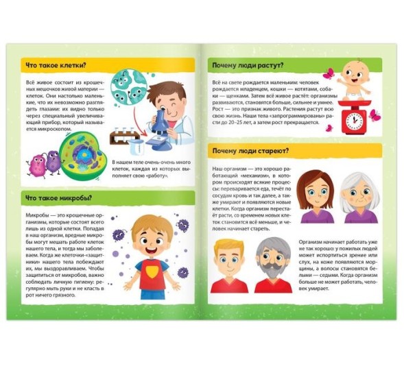 Книга обучающая «Почемучки: о тебе и твоём теле», 16 стр.