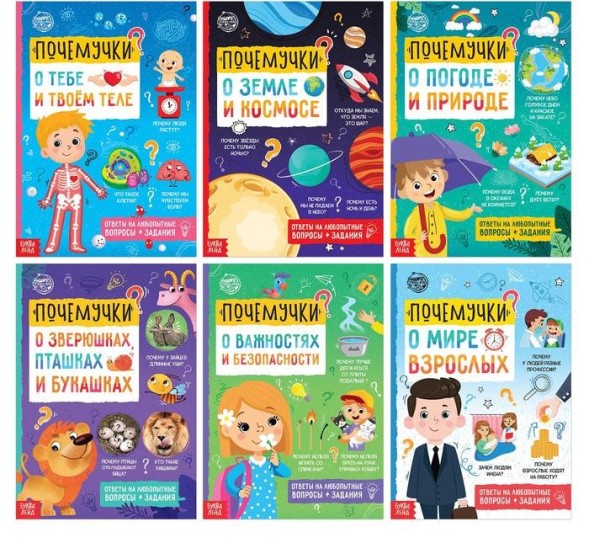 Книга обучающая «Почемучки: о тебе и твоём теле», 16 стр.