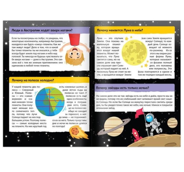 Книга обучающая «Почемучки: о тебе и твоём теле», 16 стр.