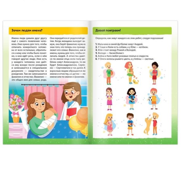 Книга обучающая «Почемучки: о тебе и твоём теле», 16 стр.