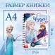 Книга с волшебным фонариком «В поисках чуда!», Холодное сердце