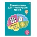 Головоломки для тренировки мозга. Робинс