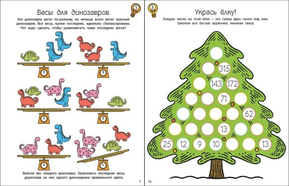 Головоломки для тренировки мозга. Робинс