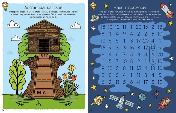 Головоломки для тренировки мозга. Робинс