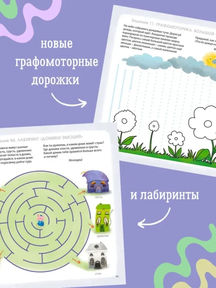 Альбом для развития мозга 3+. Робинс