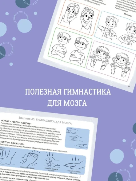 Альбом для развития мозга 3+. Робинс