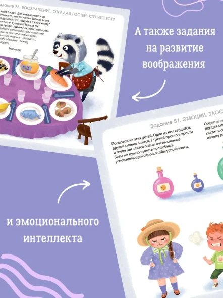 Альбом для развития мозга 3+. Робинс