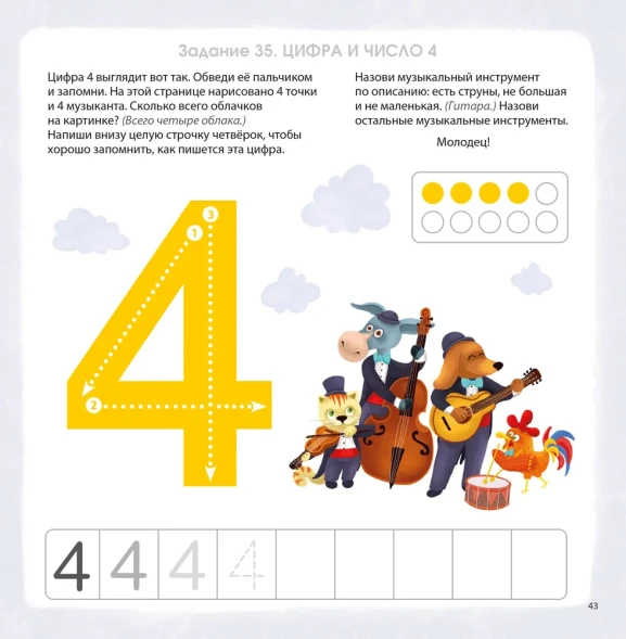 Альбом для развития мозга 3+. Робинс