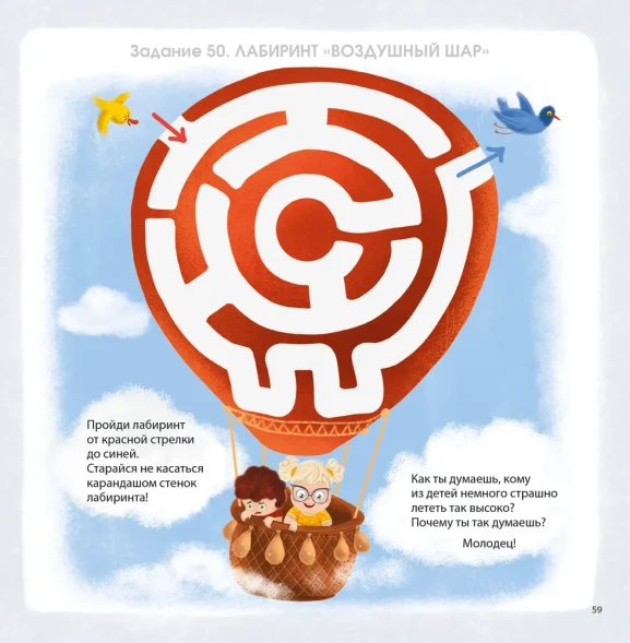 Альбом для развития мозга 3+. Робинс