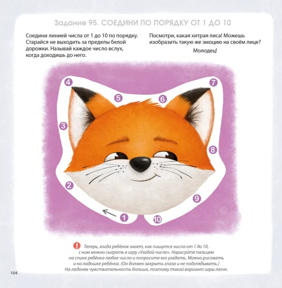 Альбом для развития мозга 3+. Робинс