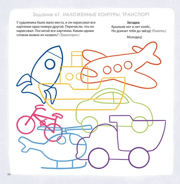 Альбом для развития мозга 3+. Робинс