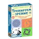Асборн-карточки. Тренируем зрение. Робинс