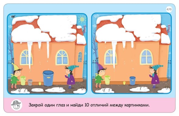 Асборн-карточки. Тренируем зрение. Робинс