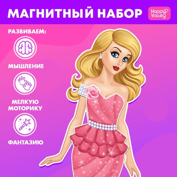 Магнитная игра «Одень куклу: топ-модель», Happy Valley