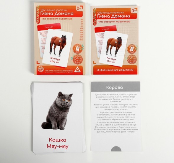 Обучающие карточки по методике Глена Домана «Что говорят животные?», 12 карт, А6, в коробке