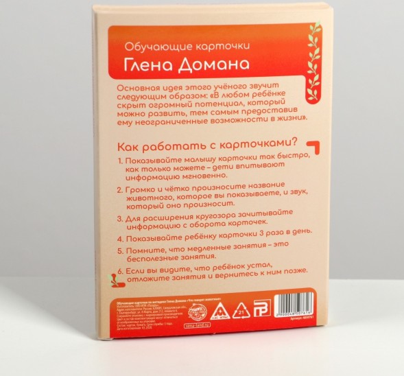 Обучающие карточки по методике Глена Домана «Что говорят животные?», 12 карт, А6, в коробке