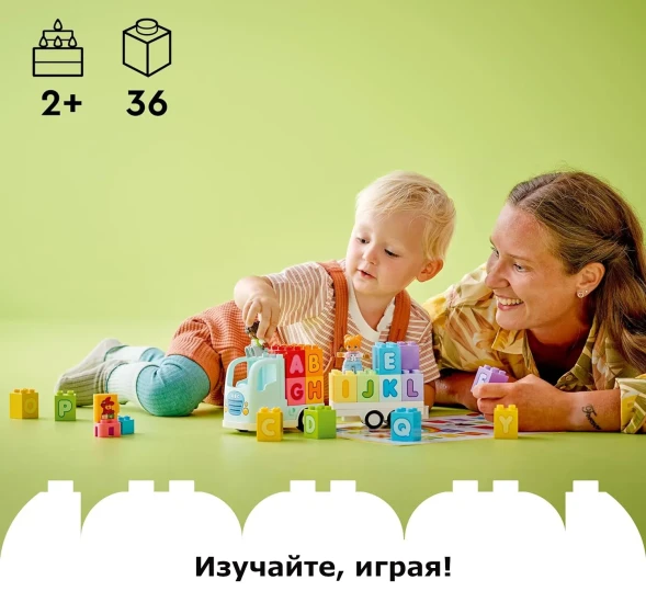 Конструктор LEGO DUPLO Алфавит Грузовик 10421