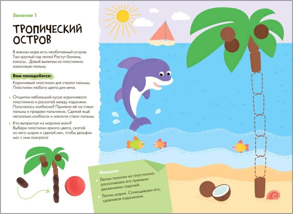 Лепка 3+ (Школа Семи Гномов. Мастерская), развивающий альбом для творчества