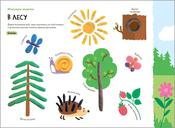 Лепка 3+ (Школа Семи Гномов. Мастерская), развивающий альбом для творчества