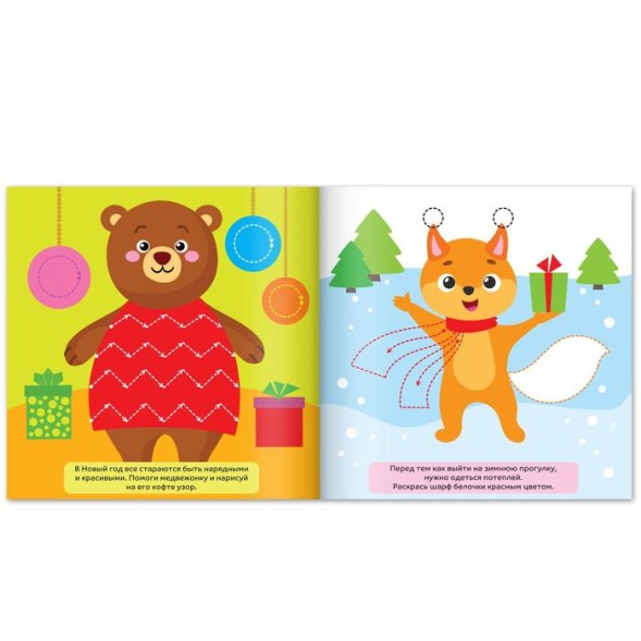 Раскраски «Рисуем пальчиками с подсказками», 16 стр. - Мишка и Снеговик