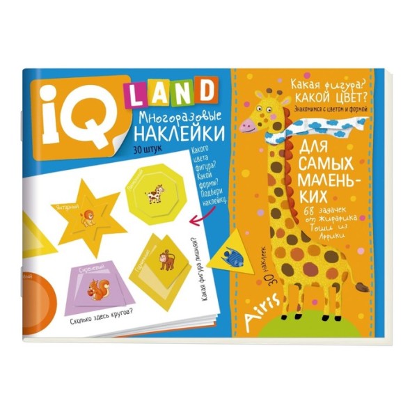 IQ задачки с многоразовыми наклейками. Какая фигура? Какой цвет? Куликова Е.Н.