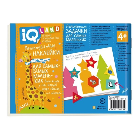 IQ задачки с многоразовыми наклейками. Какая фигура? Какой цвет? Куликова Е.Н.