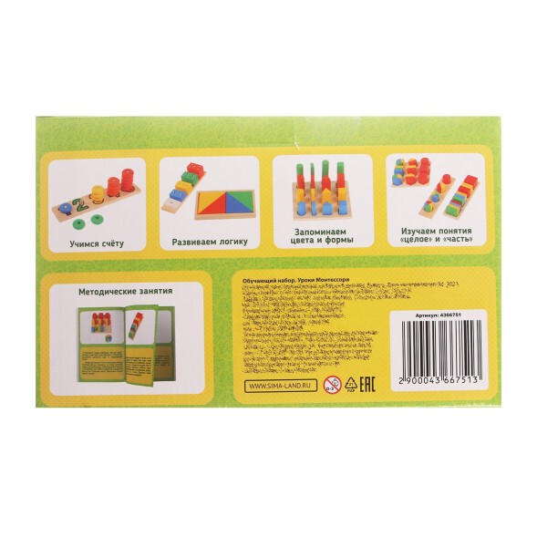 Обучающий набор «Уроки Монтессори», 7 игрушек