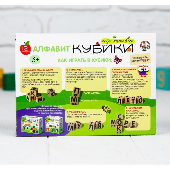 Кубики деревянные "Алфавит", 12 шт.