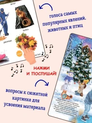 50 звуков. Мир вокруг меня. Робинс