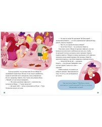 Энциклопедия в сказках (мягкая обложка). Однажды в стране чувств, 64 стр