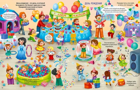 Большая книга виммельбухов. Робинс