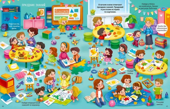 Большая книга виммельбухов. Робинс