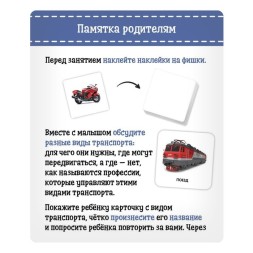 Полезный чемоданчик «Транспорт», пластиковые фишки, карточки