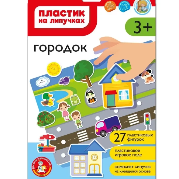 Пластик на липучках «Городок» (в конверте A4). Десятое королевство